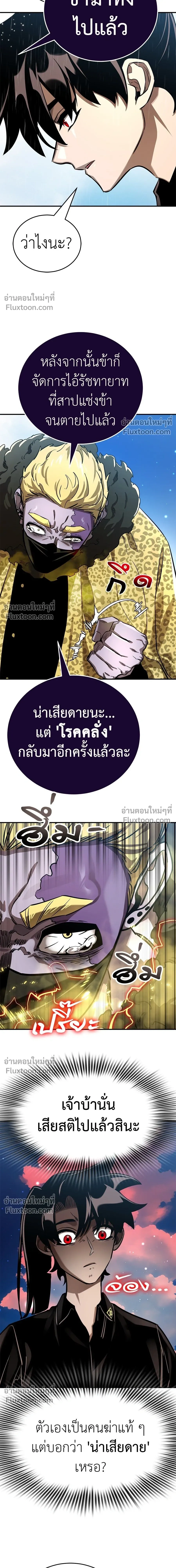 Return of the Hell King หน้า 23