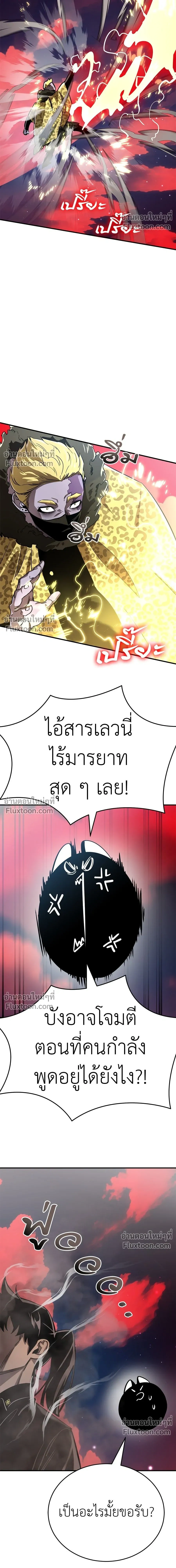 Return of the Hell King หน้า 25