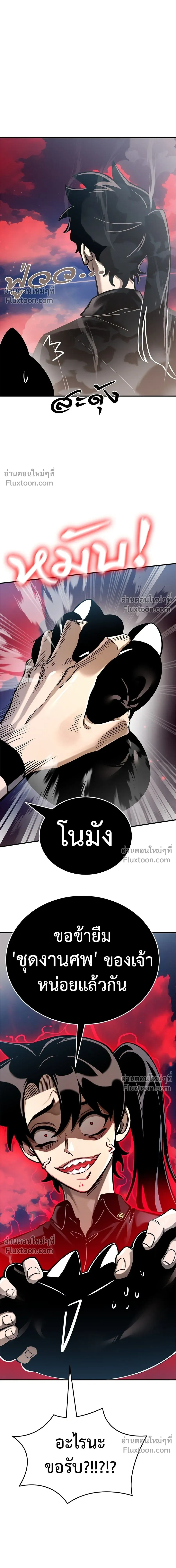 Return of the Hell King หน้า 26