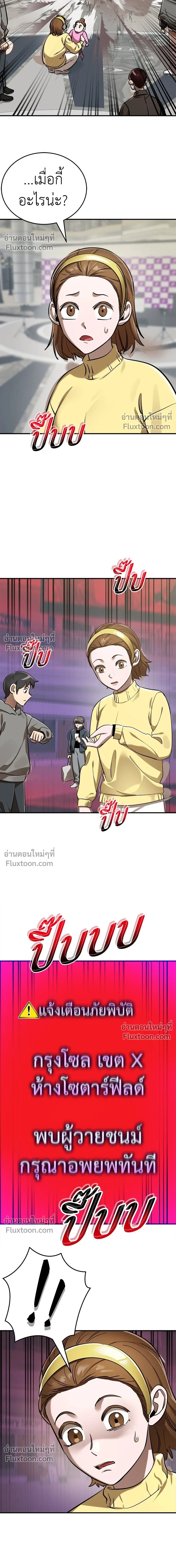 Return of the Hell King หน้า 9