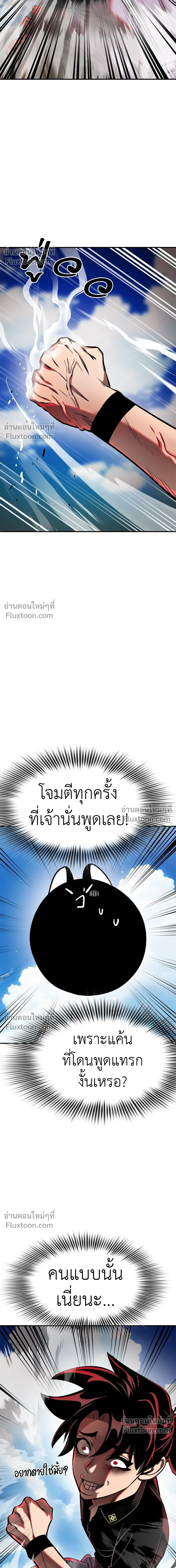 Return of the Hell King หน้า 12
