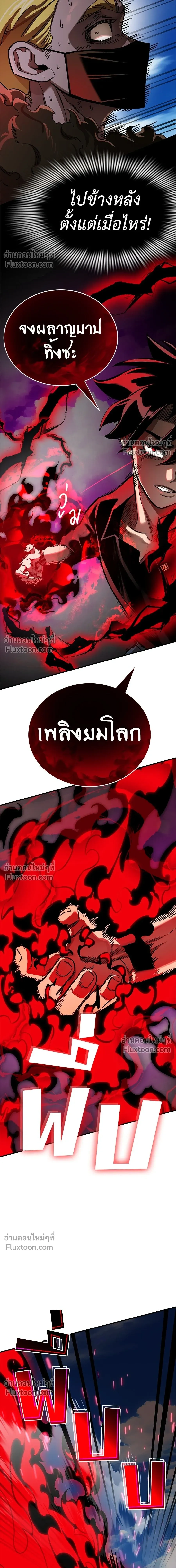 Return of the Hell King หน้า 14