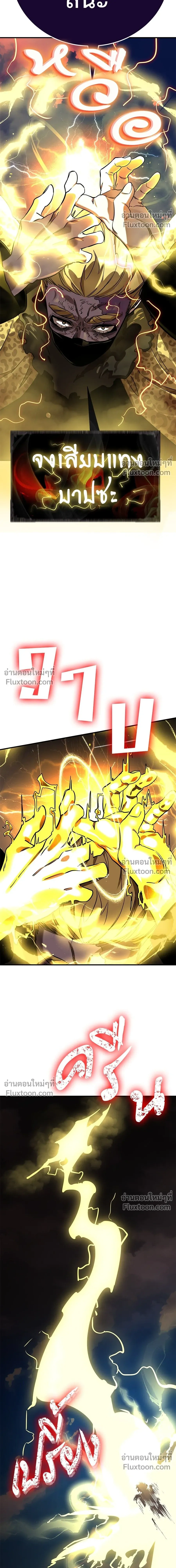 Return of the Hell King หน้า 18