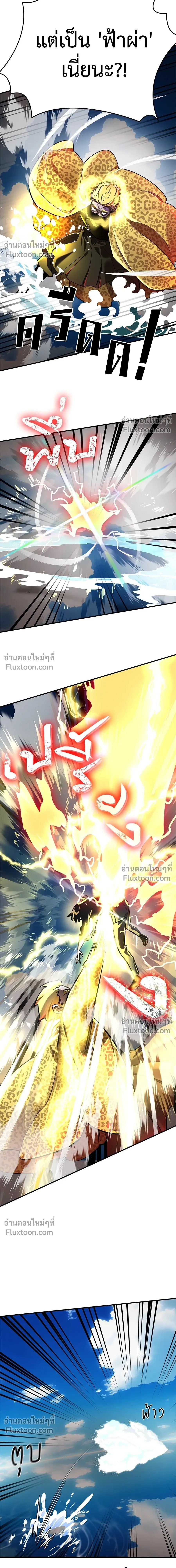 Return of the Hell King หน้า 20