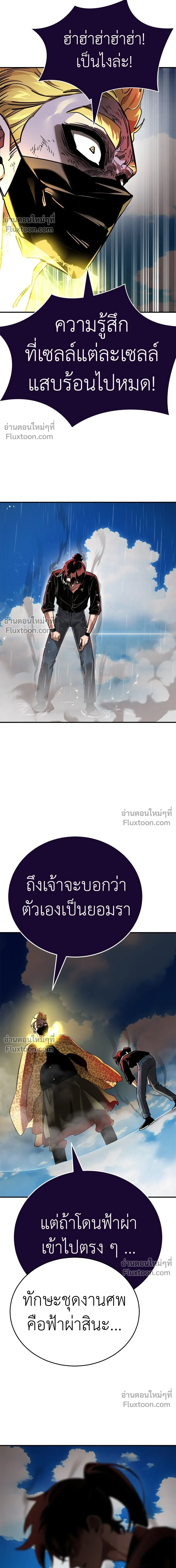 Return of the Hell King หน้า 21