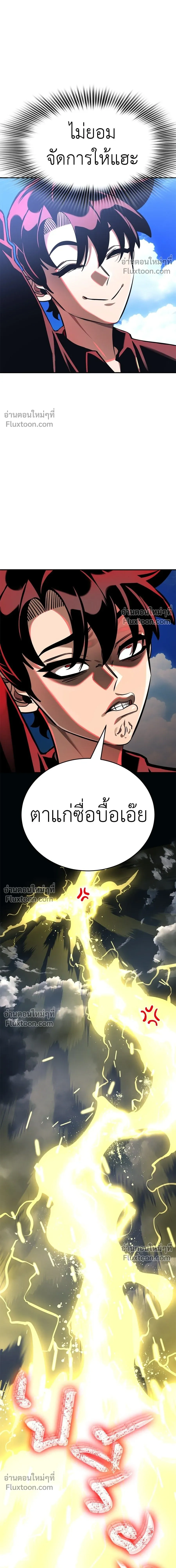 Return of the Hell King หน้า 27