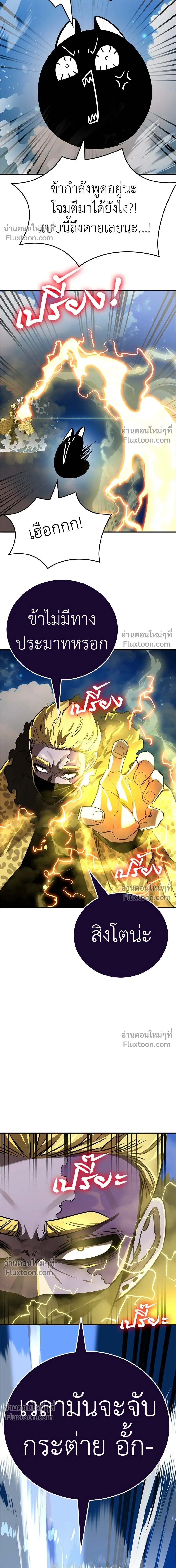 Return of the Hell King หน้า 4