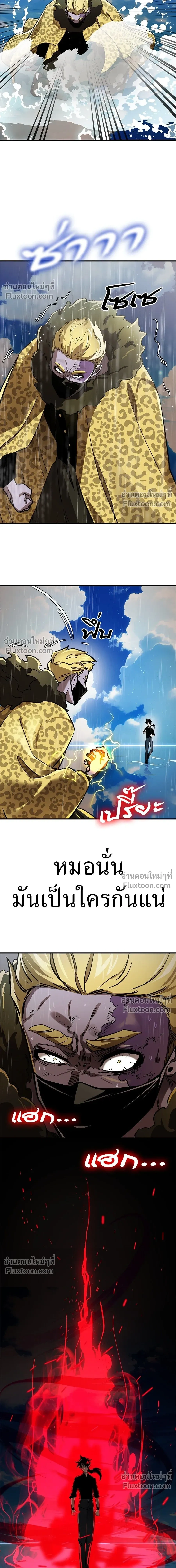 Return of the Hell King หน้า 8
