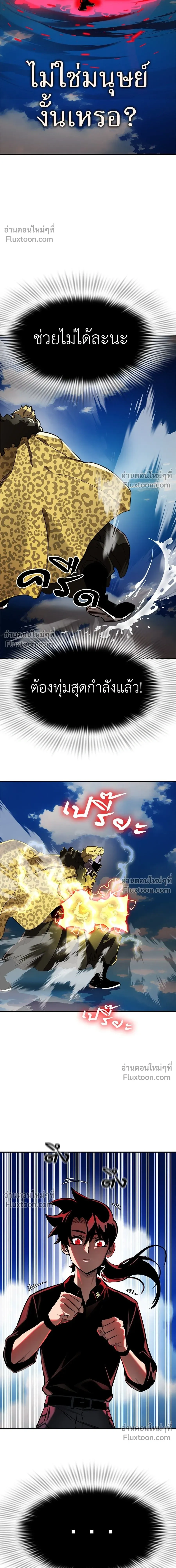 Return of the Hell King หน้า 9