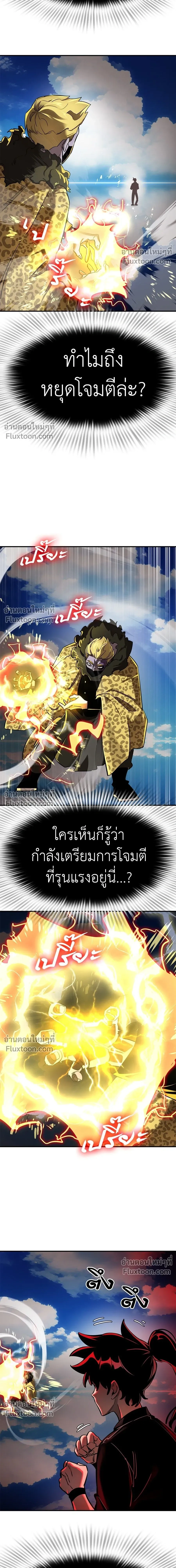 Return of the Hell King หน้า 10