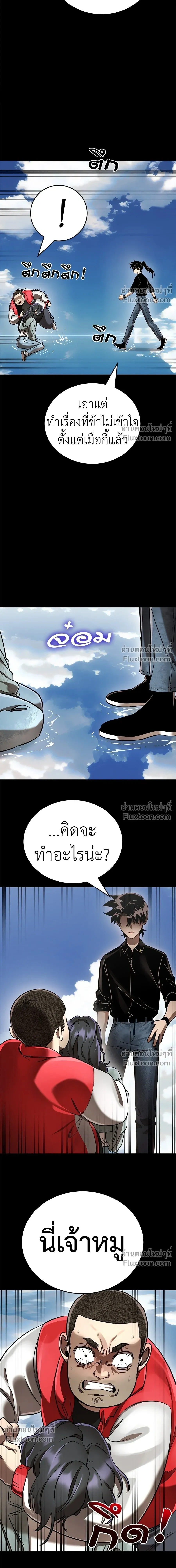 Return of the Hell King หน้า 14