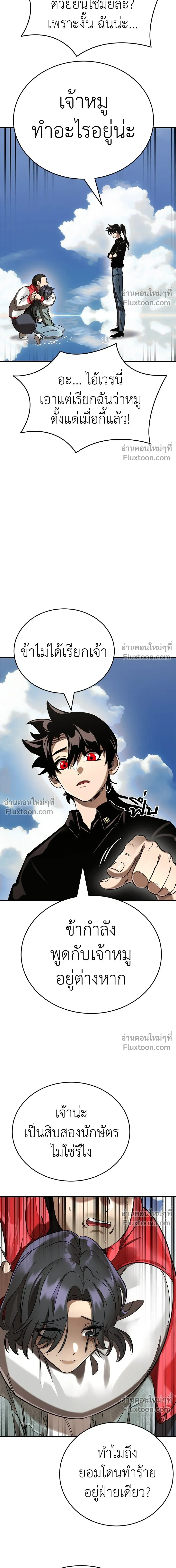 Return of the Hell King หน้า 16