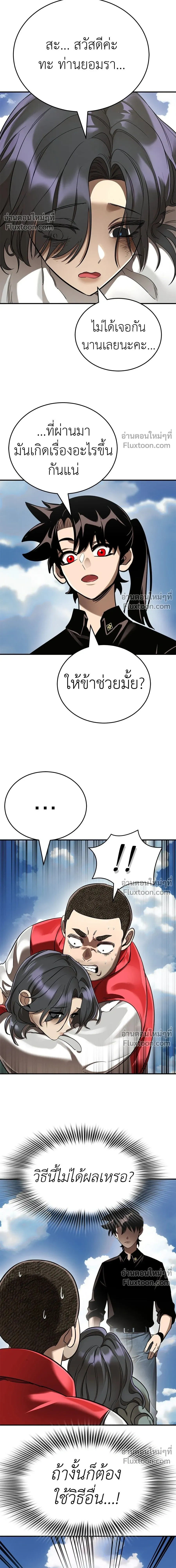 Return of the Hell King หน้า 17