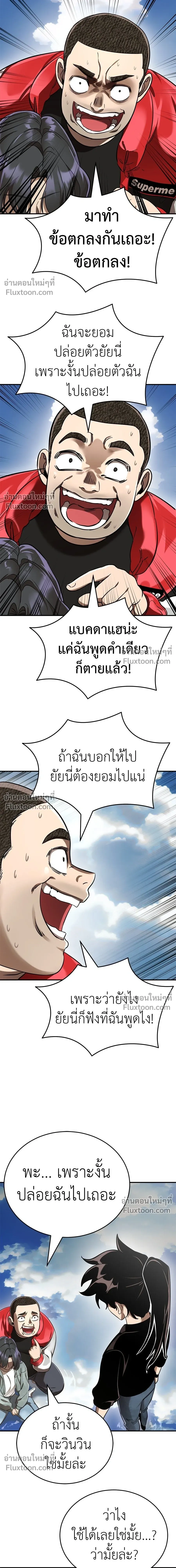 Return of the Hell King หน้า 18