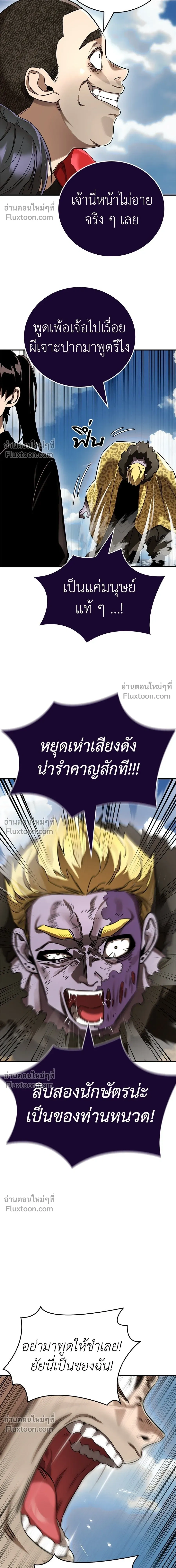 Return of the Hell King หน้า 19