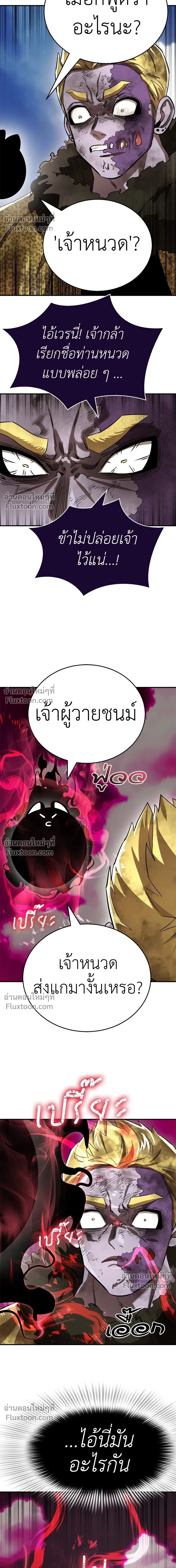 Return of the Hell King หน้า 21