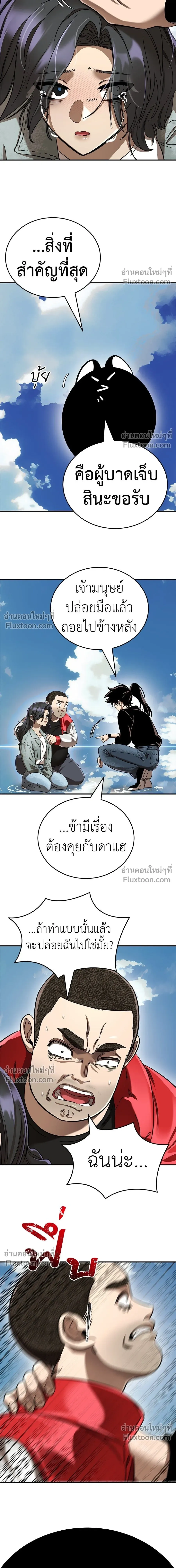 Return of the Hell King หน้า 23