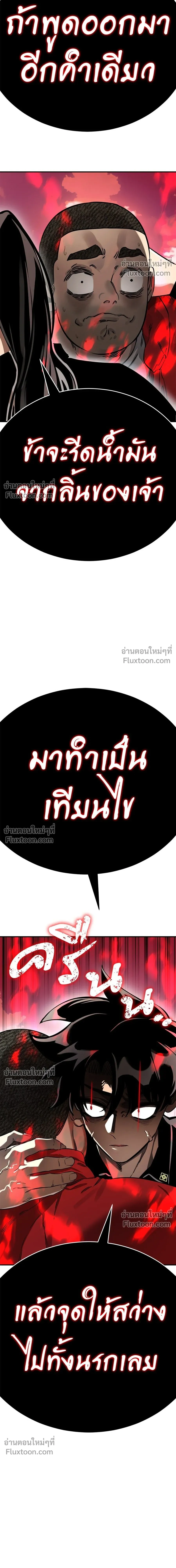 Return of the Hell King หน้า 24
