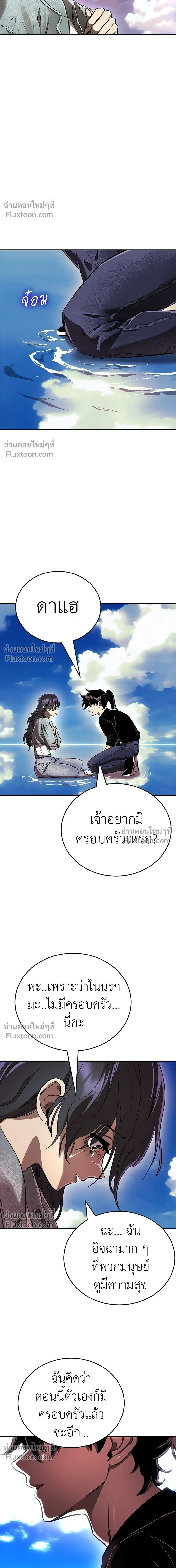 Return of the Hell King หน้า 26