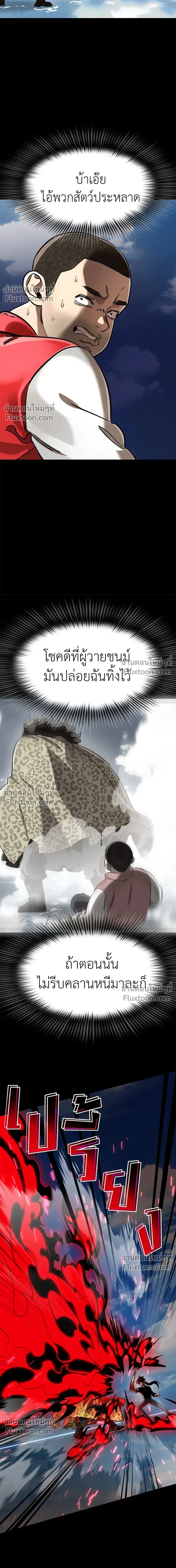 Return of the Hell King หน้า 8