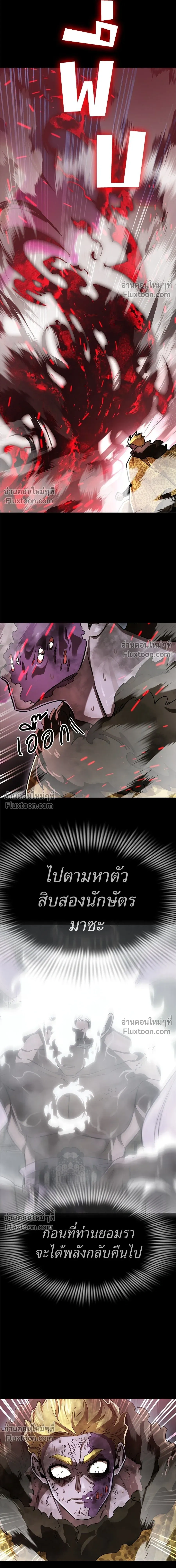 Return of the Hell King หน้า 12