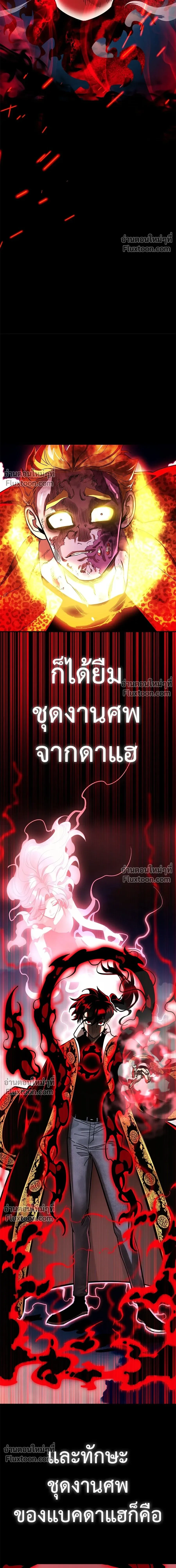 Return of the Hell King หน้า 20