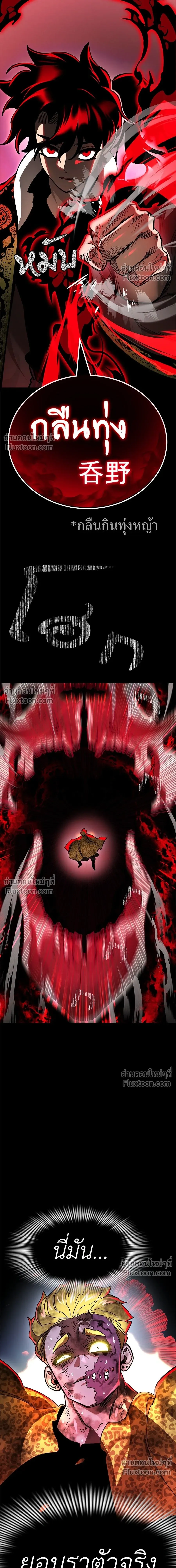Return of the Hell King หน้า 21