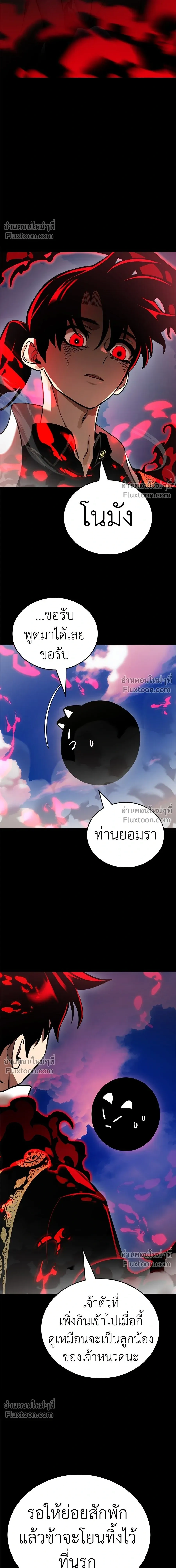 Return of the Hell King หน้า 25
