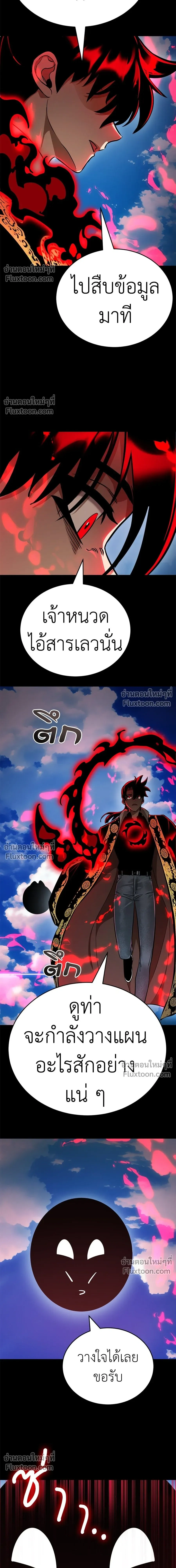 Return of the Hell King หน้า 26