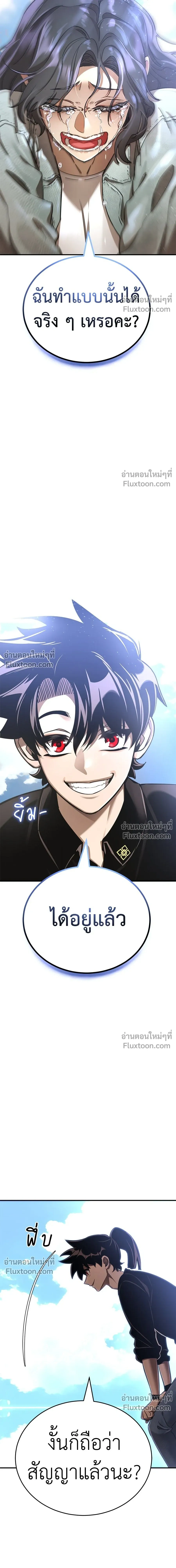 Return of the Hell King หน้า 4