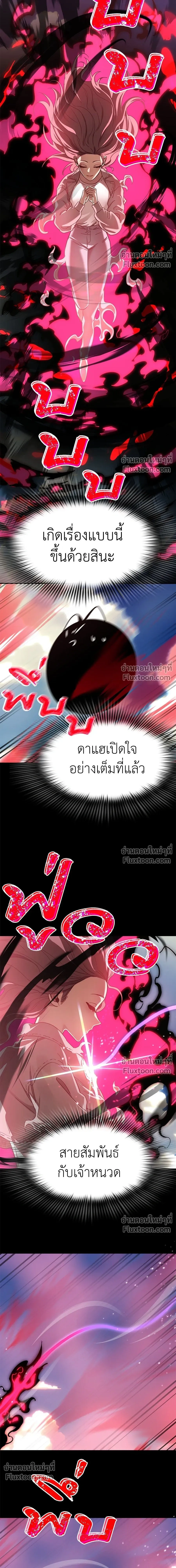 Return of the Hell King หน้า 8