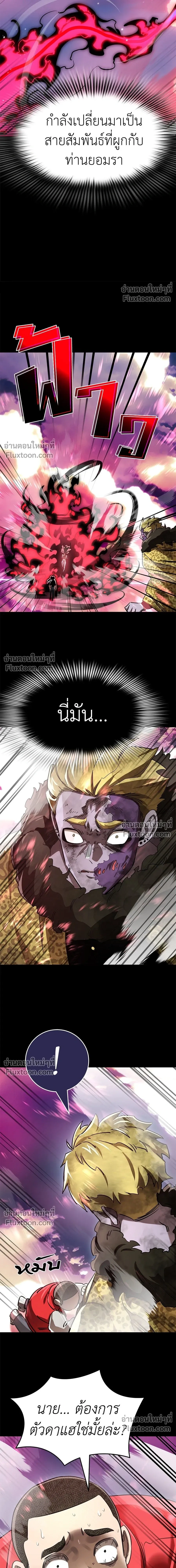 Return of the Hell King หน้า 9