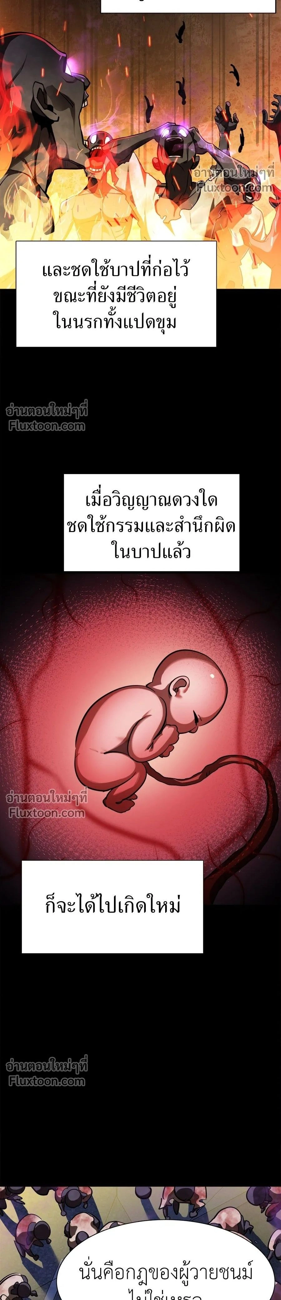 Return of the Hell King หน้า 2