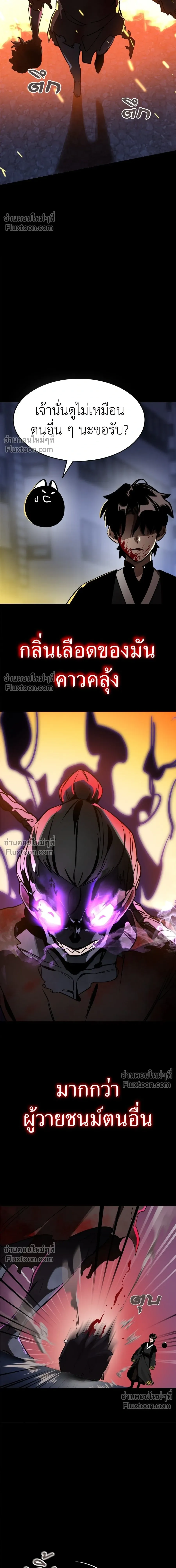 Return of the Hell King หน้า 12