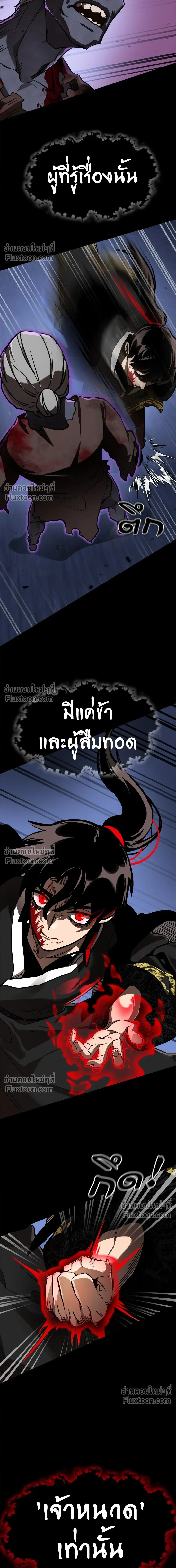 Return of the Hell King หน้า 17