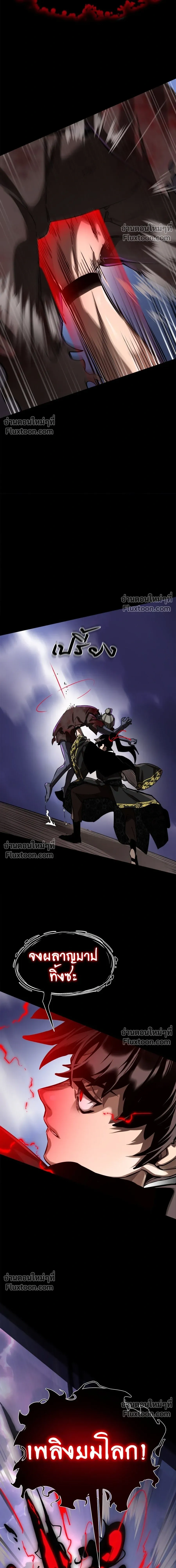 Return of the Hell King หน้า 18