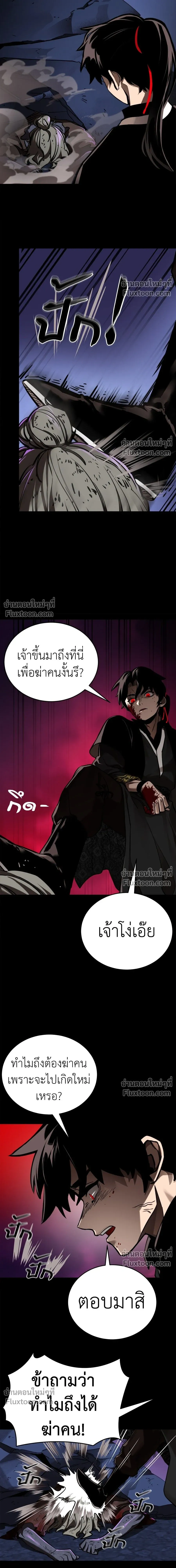 Return of the Hell King หน้า 21