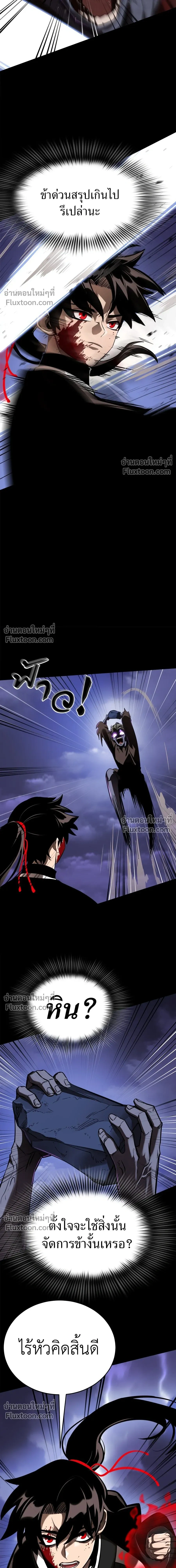Return of the Hell King หน้า 23
