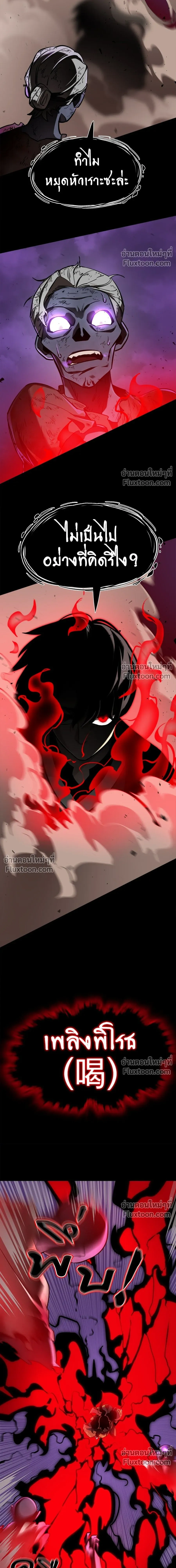 Return of the Hell King หน้า 28