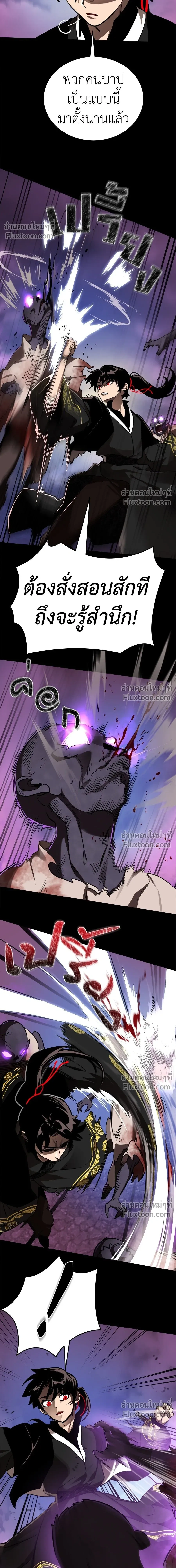 Return of the Hell King หน้า 4