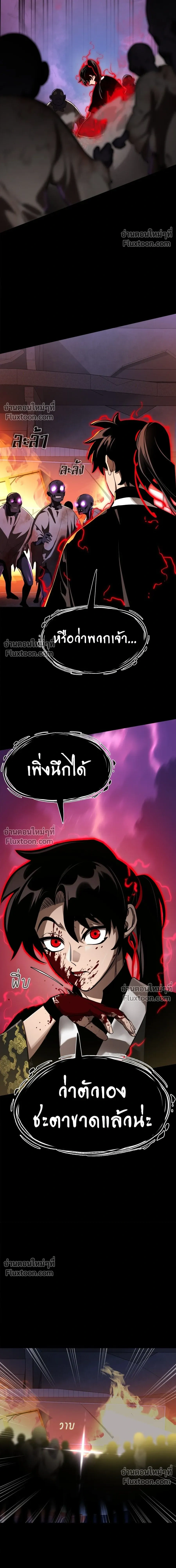 Return of the Hell King หน้า 9