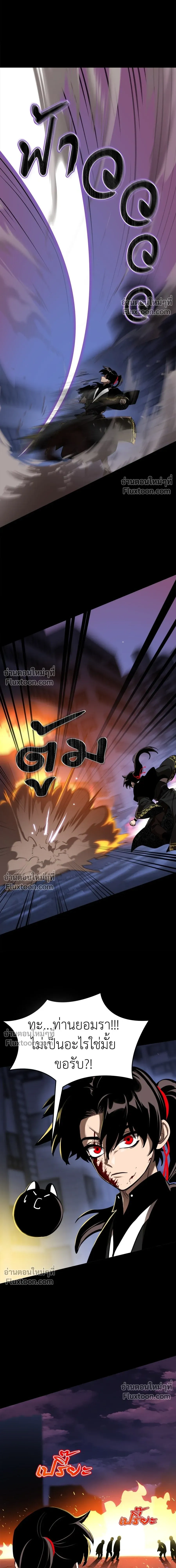 Return of the Hell King หน้า 10