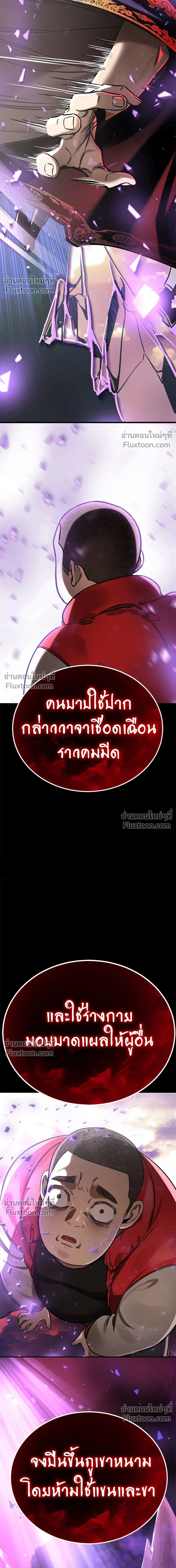 Return of the Hell King หน้า 11