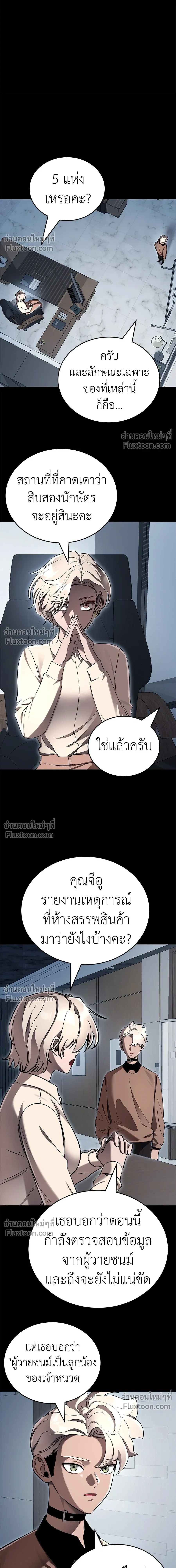 Return of the Hell King หน้า 20