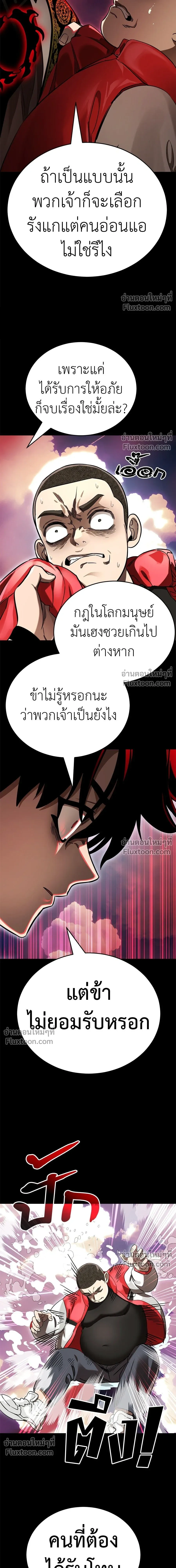 Return of the Hell King หน้า 9