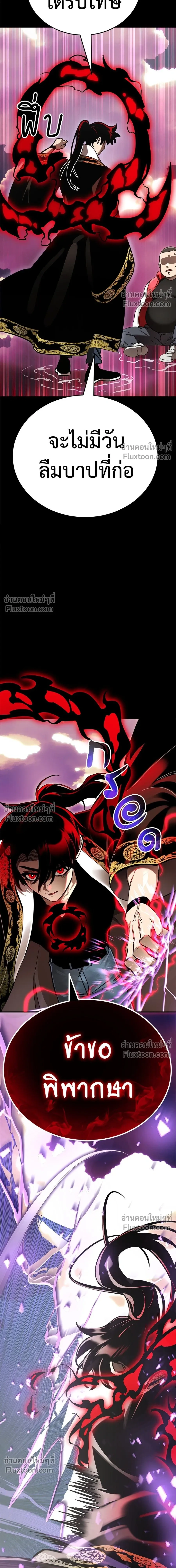 Return of the Hell King หน้า 10