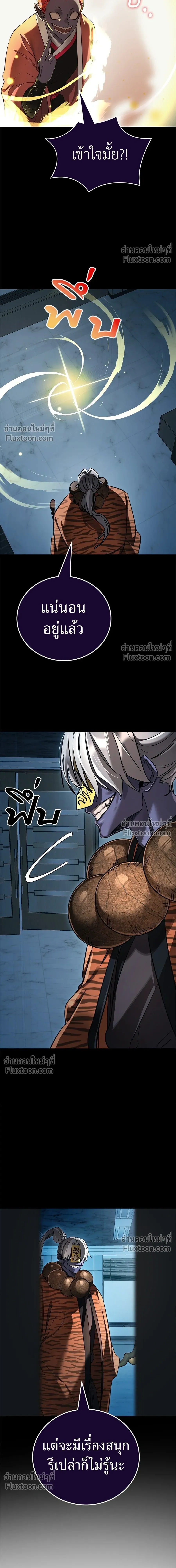 Return of the Hell King หน้า 11