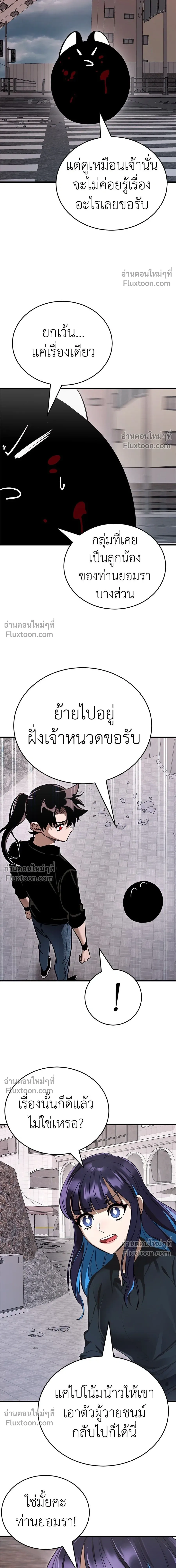 Return of the Hell King หน้า 23