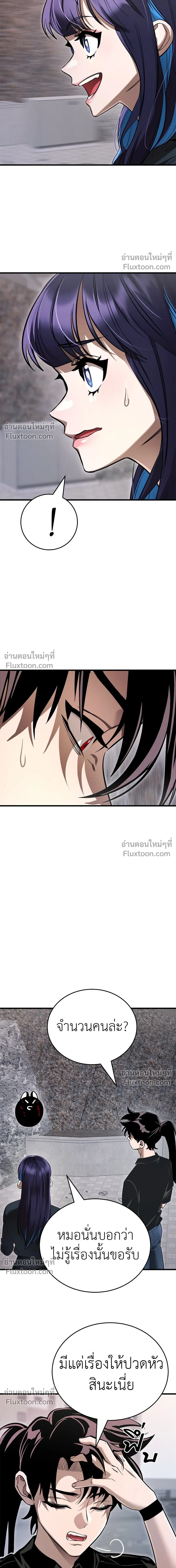 Return of the Hell King หน้า 24