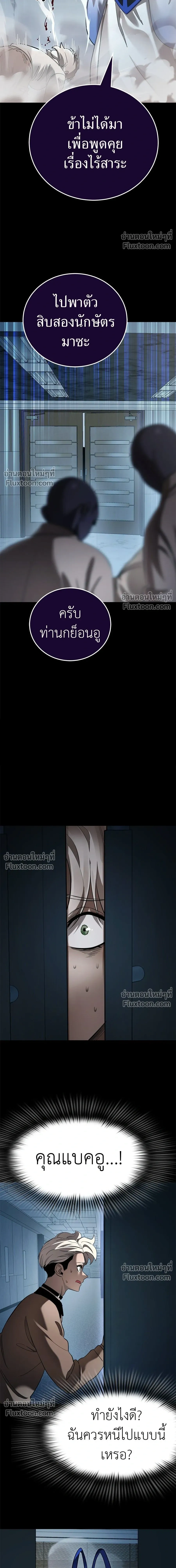 Return of the Hell King หน้า 6